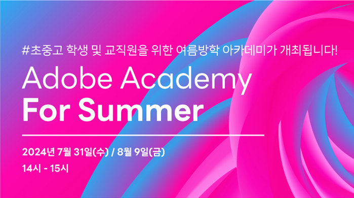 SCK Adobe Academy For Summer