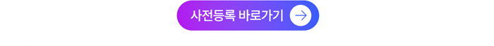웨비나 등록하기